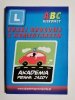 ABC KIEROWCY. ZNAKI DROGOWE Z KOMENTARZEM - Kacper Bąk 